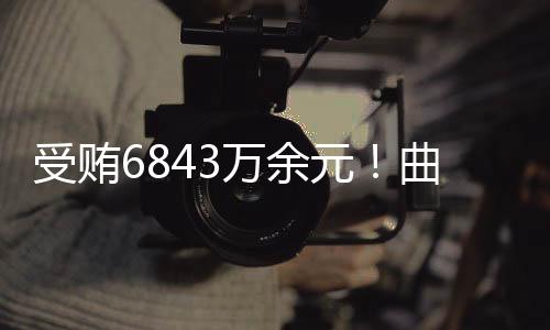 政协委员、择期宣判