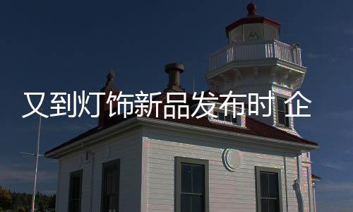 醉生梦死的时企铺张浪费