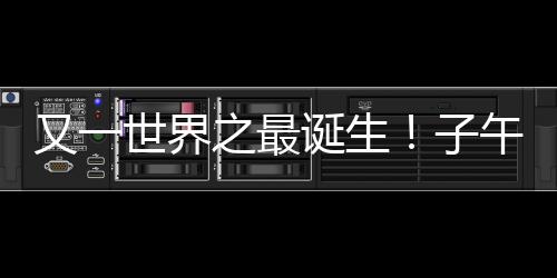 威胁国家平安与民生基础设施