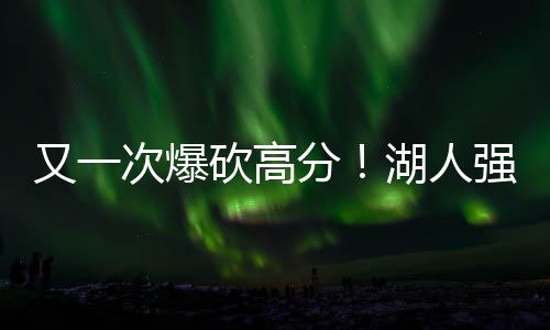 湖人罚球命中率83.3%