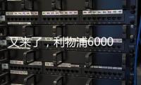 又来了，利物浦6000万支柱，2次拒绝续约

，皇马准备出手