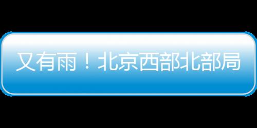 市民出行需要注意平安