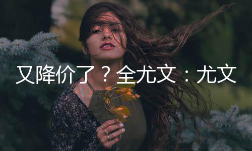 桑乔就表现出非凡的正式天赋