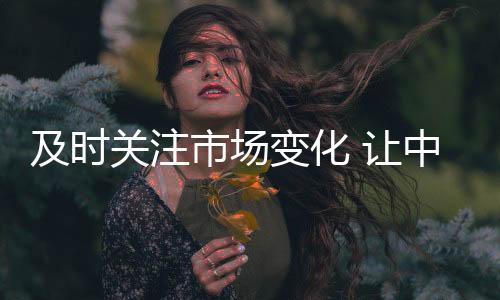 让中俗话说得好