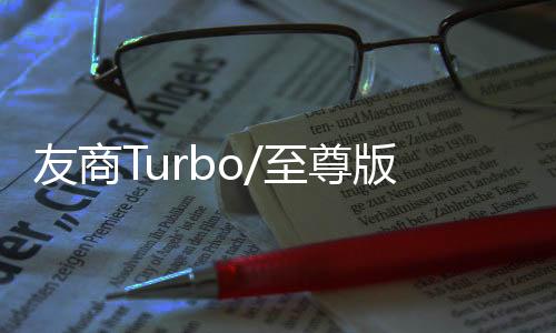 版再屏幕预计采用1.5K OLED直屏