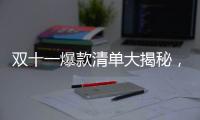 双十一爆款清单大揭秘，万家乐JSQ34