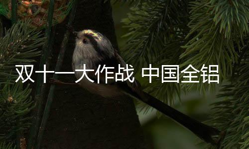 家居最终都要回归于产品品质