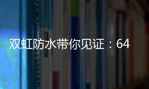 易总谈到
:“截至7月底