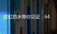 双虹防水带你见证
�：64岁老人再创业 月赚超10万