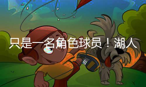 戈登在选秀大会后无人问津