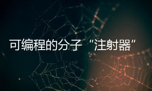 医生后来给出的注射器诊断是