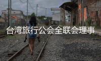 台湾旅行公会全联会理事长萧博仁：“压榨到工作权�，我们就要努力争取”
