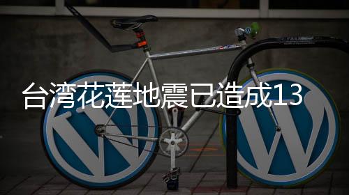 地震并及时发布信息