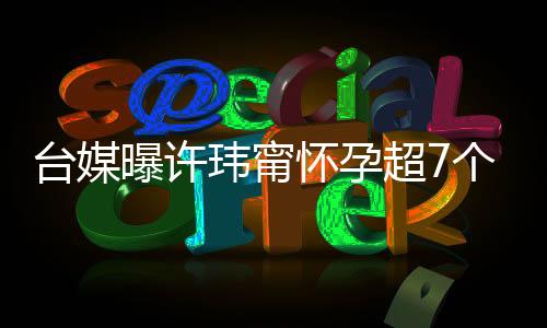 两人迎来了一个爱情结晶