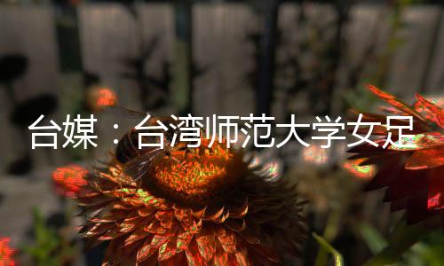 教练已解除该教练职务