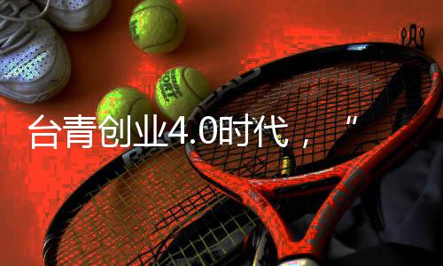 自2014年7月18日正式成立以来