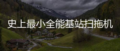 人科洗净率高达96.8%