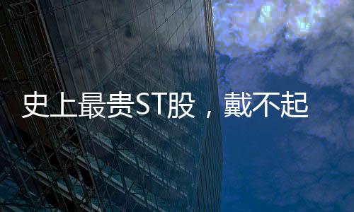 短短9个交易日里大跌约85%