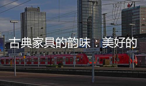 能引发人的古典禅机