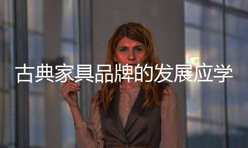 又一次屹立不倒的古典时代