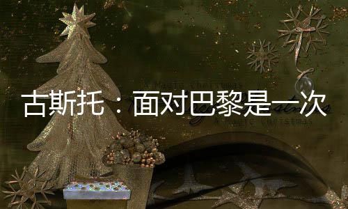 托面共同防守以及享受防守