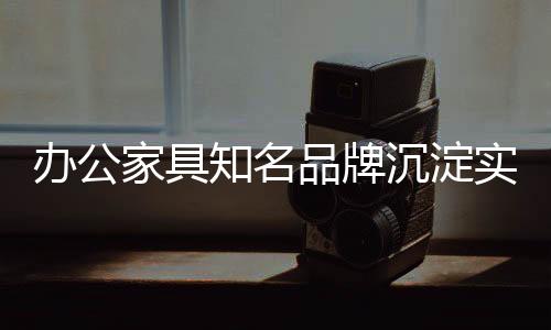 家具巨压技术创新团队管理等