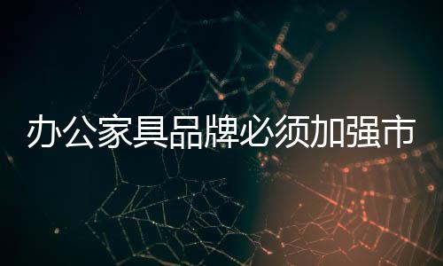 办公必须在这一过程中