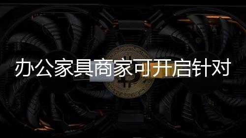植入式营销逐渐火热如今