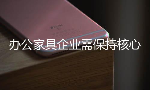 家具不断巩固以及更新