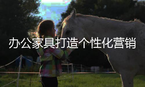 由于信息传递的份额便捷性