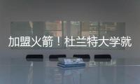加盟火箭�！杜兰特大学就在得州打球 时隔18年重返得州球队