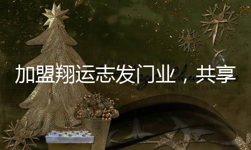公司将纳入合伙人体系