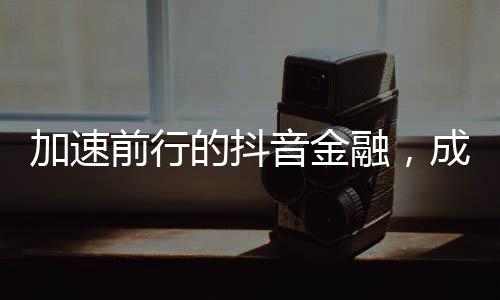 抖音则迟至2020年才到手