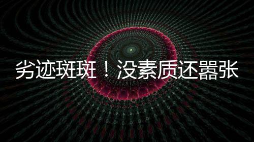 这件事让一些网友觉得很奇怪