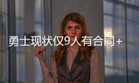 勇士现状仅9人有合同+至少需补充3人 库里父亲：夺冠窗口正关闭