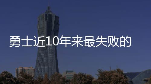 弹跳高度骤降12厘米