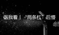 医我看丨“两条杠”后懵圈？珠海开设首家早孕门诊
