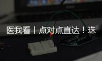 医我看丨点对点直达！珠澳患者跨境转运服务今日启动