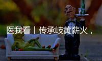 医我看丨传承岐黄薪火，国医大师林天东珠海再收徒