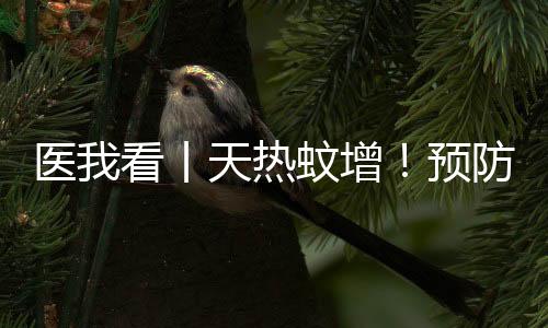 丨天革热肌肉和关节痛
