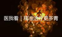 医我看｜精准治疗更多青光眼患者 珠海医生发布微创手术临床“金标准”！