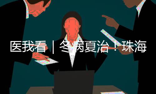 炎炎夏日虽酷热难耐