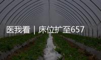 医我看｜床位扩至657张，香洲区人民医院新大楼启用