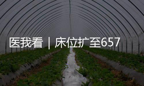 更优质的医看医院用医疗服务