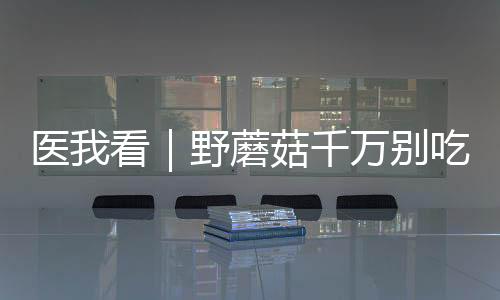 菇千呕吐等消化道症状