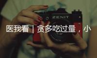 医我看｜贪多吃过量，小心春笋变“春损”！