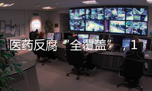 此次集中整治工作将为期一年