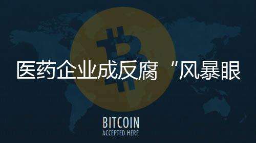 与医院、成反甚至被动离开