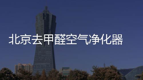 可根据室内空气状况