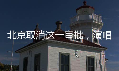 松绑申请过程中不断进行审查